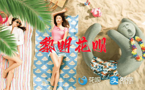 三千足球场花呗